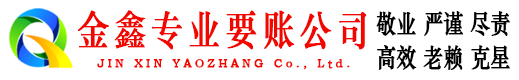 中沙讨账公司